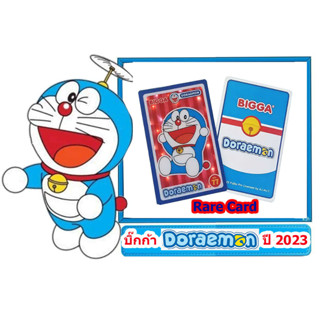 บิ๊กก้า​ การ์ดพลาสติกโดราเอม่อน ระดับ 🔥 Rare 🔥 Card ปี 2023