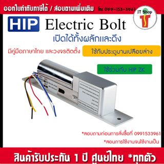 กลอนไฟฟ้าแบบเดือย Electric Bolt เข้าออกได้ 2 ทาง Drop Bolt ครอบกระจก