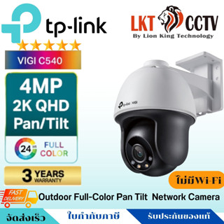 ถูกที่สุด!TP-Link VIGI C540 กล้องวงจรปิด VIGI 4MP Outdoor Full-Color Pan Tilt CCTV Network Camera