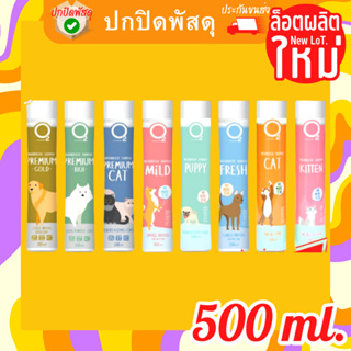 O2 Shampoo โอทู แชมพูสุนัข แชมพูแมว 500ml O2แชมพูสุนัข O2แชมพูแมว แชมพู หมา พรีเมียม