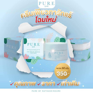 รักแร้เพียวแพ็คเกจใหม่ ครีมเพียวโฉมใหม่ PURE