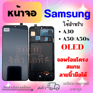 จอมือถือซัมซุง Samsung A03/A03S/A02S A04 A10 A10S A11 A12/A02 A20 A20S A21S A22 4G A22 5G A30S A32 5G A50/A30/A50S A50