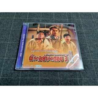 VCD ภาพยนตร์ฮ่องกงคอมเมดี้ผีกัด "Mr.Vampire 3 / ผีกัดอย่ากัดตอบ ภาค 3" (1987)