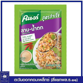 *คนอร์ ผงปรุงสูตรสำเร็จ รสลาบ-น้ำตก 30 กรัม 1514