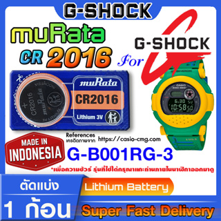 ถ่านนาฬิกา g-shock G-B001RG-3 แท้ จาก มุราตะ ญี่ปุ่น cr2016 (คำเตือน!! กรุณาแกะถ่านภายในนาฬิกาเช็คให้ชัวร์ก่อนสั่งซื้อ)