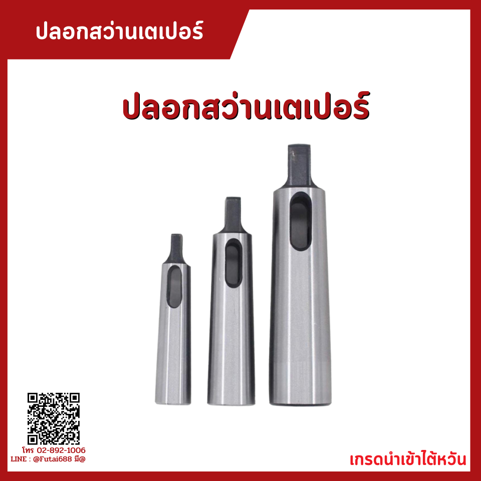 ปลอกสว่าน ปลอกเตเปอร์ MT2 MT3 MT4 MT5 MT6 Morse Taper Drill Sleeve Tool and Tooling Machine Tools Arbors ราคาถูก Shopee Lazada