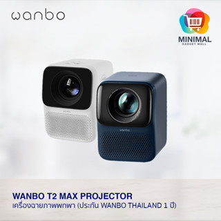 Wanbo T2 Max New Projector เครื่องฉายภาพพกพา (ประกัน Wanbo Thailand 1 ปี)