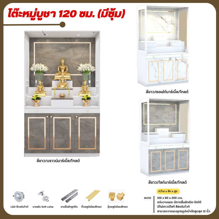 ตู้หิ้งพระ โต๊ะหมู่บูชา ขนาด 120 ซม. มีซุ้มพร้อมไฟ LED ลายหินอ่อนสวยหรู รุ่น GO-02 | บิ๊กบูมเฟอร์นิเจอร์