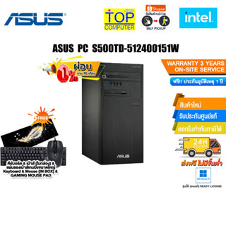 [ผ่อน0%10ด.]ASUS PC S500TD-512400151W(90PF0332-M01BT0)/i5-12400ประกัน3 Y+อบุติเหตุ1Y