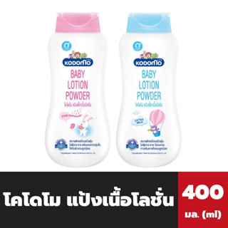 โคโดโม แป้งเนื้อโลชั่น Kodomo Baby Lotion Powder