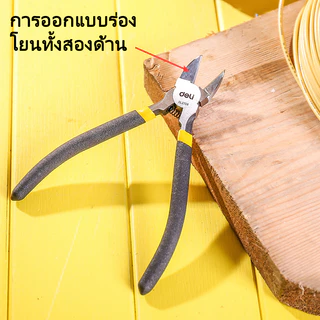 Deli คีมตัดสายไฟ คีมตัดลวด 6นิ้ว คีมตัด คีมตัดสายไฟแท้ คีมปากเฉียง ครีมตัดสายไฟ คีมปากแหลม คีม Cutting Nippers
