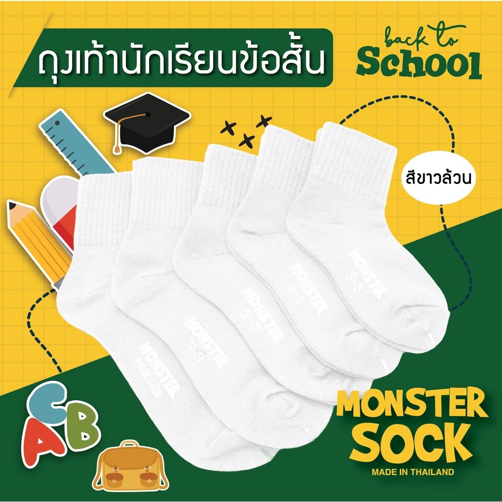 Monster Sock ถุงเท้าข้อสั้น สีขาวล้วน ถุงเท้าราคาถูก สินค้าคุณภาพ ขายดี คุณภาพดี จากโรงงาน