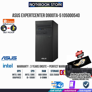 ASUS PC EXPERTCENTER D900TA-5105000540/ประกัน3yOnsite+ประกันอุบัติเหตุ/BY NOTEBOOK STORE