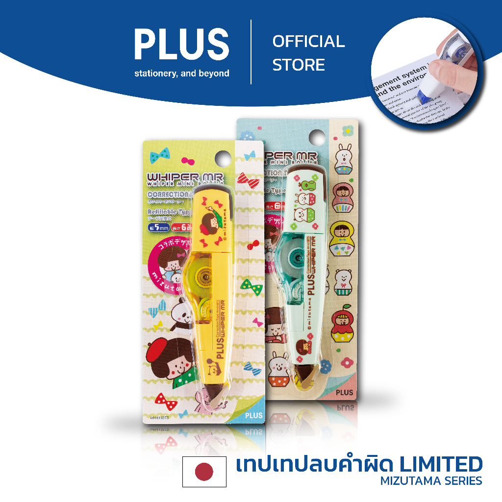 ลาย MIZUTAMA เทปลบคำผิด​ PLUS สีเขียว​มิ้นท์​,สีเหลือง