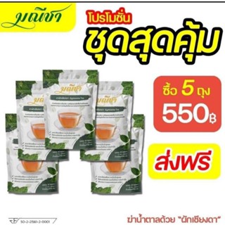 ชาผักเชียงดา โปร 5 ห่อ  มณีชา