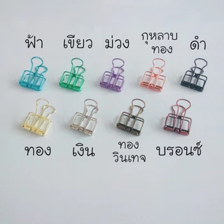 คลิปหนีบกระดาษ เหล็กสีสัน สวยงาม Paper clip
