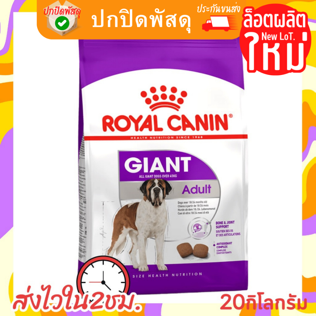 royal canin giant adult 20kg อาหารสุนัขโต พันธุ์ยักษ์ royalcanin giant adult โรยัลคานิน รอยัล สุนัขพันธุ์ยักษ์ 20กิโล