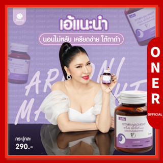 💃🏻วิตามิน💋เอ้ชุติมา💜คลายเครียด💜𝗢𝗡𝗘𝗥.𝗢𝗙𝗙𝗜𝗖𝗜𝗔𝗟㊗️แท้💯✅อาโมนิแม็กไนท์ armoni magnight นอนหลับสบาย