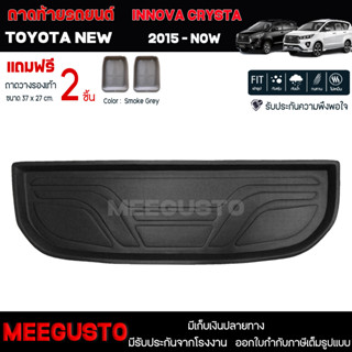 [ แถมฟรี! ] ถาดท้ายรถ Toyota New Innova Crysta 2015-ปัจจุบัน ถาดท้ายรถยนต์  ถาดหลังรถยนต์ เข้ารูป [ NEX ]