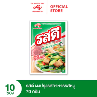 รสดี ผงปรุงอาหารรสหมู 70 กรัม รสดีหมูแพ็ก 10 ซอง