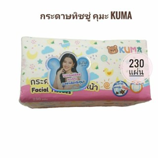 กระดาษทิชชู่คุมะ 1ก้อน(230แผ่น) KUMAสะอาดปลอดภัย หนา2ชั้น