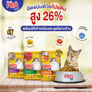 โปรแคท(Pro Cat) อาหารแมว 1 kg.