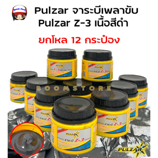 ***ยกโหล 12 กระป๋อง***Pulzar จาระบีเพลาขับ Pulzar Z-3 โมลิบดินั้ม เนื้อสีดำ จารบีเพลาขับ คุณภาพสูง ขนาด 200 กรัม