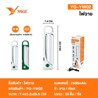 YAGE ไฟฉุกเฉิน โคมไฟนีออน LED รุ่น YG-YW02 แบบชาร์จไฟได้ สำหรับไฟเดินป่าและตั้งแคมป์ หลอดไฟคู่ สวิตซ์หมุน