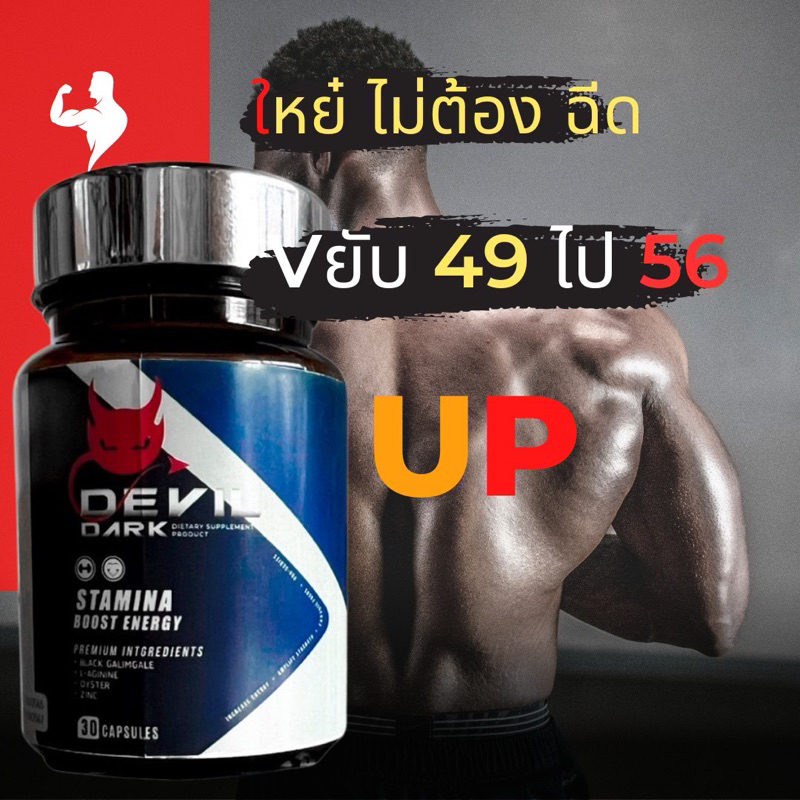 🍌ชุด 2แถม1 Devil Dark อาหารเสริมสำหรับผู้ชาย💪