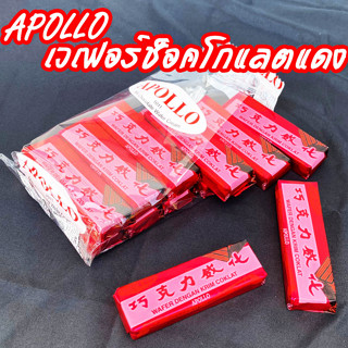 Apollo เวเฟอร์เคลือบ ช็อคโกแลต