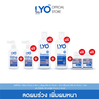 ซื้อ1แถม1+แชมพู+ครีมนวด+ไบโอติน - ไลโอ แฮร์โทนิค 2ชิ้น  + แชมพู  1ชิ้น  + ครีมนวดผม 1ชิ้น + ไบโอติน 2 กระปุก