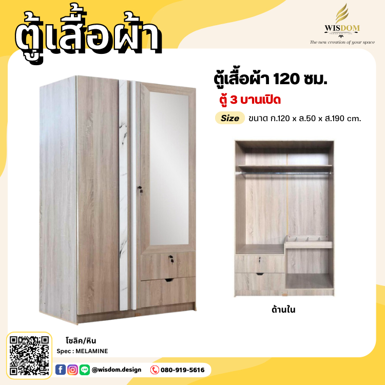 ตู้เสื้อผ้า 1.20 ม. พร้อมกระจกเงา รุ่น W1219M **ตจว.มีค่าจัดส่ง สอบถามก่อนสั่งสินค้า**