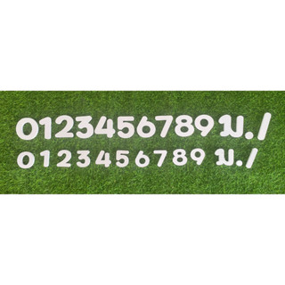 ตัวเลข บ้านเลขที่ ตัวเลขพลาสวูด หนา 10 มม.