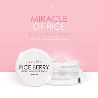 ครีมบำรุงผิวหน้า Rice Berry by Secret Me