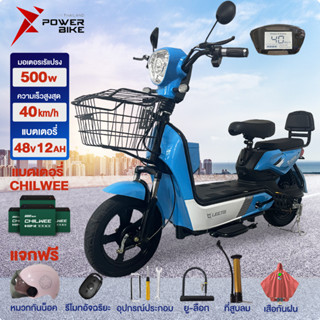 [12DD915]Bike Power 500W จักรยานไฟฟ้า electric bike สกูตเตอร์ไฟฟ้า ถอดแบตชาร์จได้ รถไฟฟ้า ผู้ใหญ่ แบตเตจรีCHILWEE