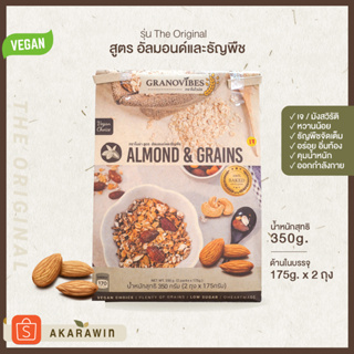 Granovibes กราโนไวบ์ส กราโนล่า รสอัลมอนด์ธัญพืช (Almond &amp; Grains) น้ำหนักสุทธิ 350g.