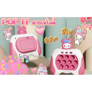 ลายใหม่ PoP-it เมโลดี้100 เลเวล