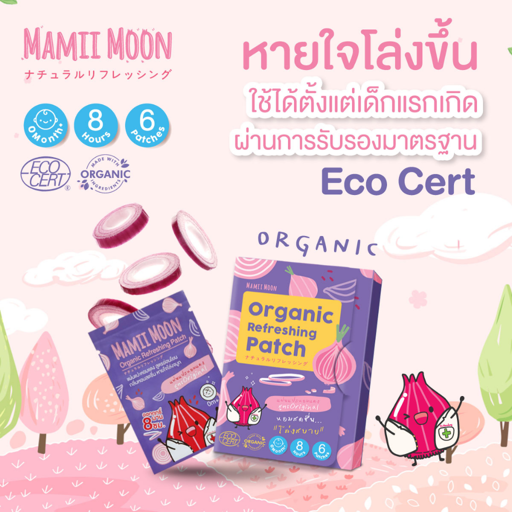 สติกเกอร์หอมแดง Mamii Moon แผ่นแปะหอมแดง 1 กล่อง 6 ซอง (1 ดวง/1ซอง) กลิ่นสดชื่น โล่งสบายจมูก
