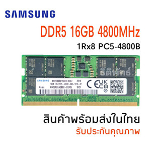แรมโน๊ตบุ๊ค DDR5 16GB PC5-4800B 262Pin SODIMM SAMSUNG แท้100%