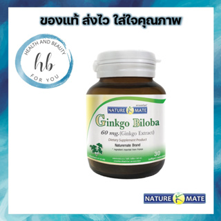 NATUREMATE Ginkgo Biloba 60 mg กิงโก๊ะ 60 mg  30 เม็ด บำรุงสมอง เลือดไหลเวียนดี