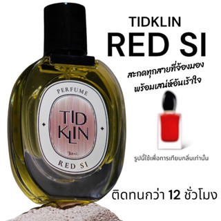 น้ำหอมติดกลิ่น TIDKLIN : Sexy Si 30 ml. เซ็กซี่ เย้ายวน ชวนกอด