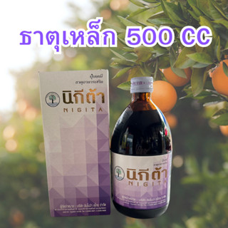 นิกีต้า 500cc อาหารเสริมพืช ฮอร์โมนพืช ธาตุเหล็ก เร่งต้น เร่งใบ เร่งผล เร่งราก ช่วยเร่งการเจริญเติบโตของพืชทุกชนิด