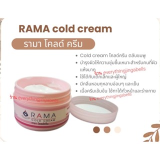 Rama cold cream รามาโคล์ด ครีม