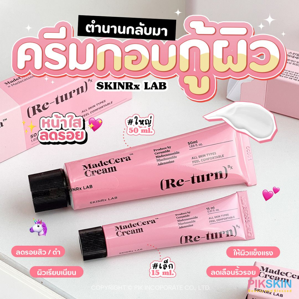 #ครีมรีเทิน
#SKInRxLAB
#ReTurnCream
#ครีมหน้าใสลดรอย
#ลดฝ้ากระจุดด่างดำ