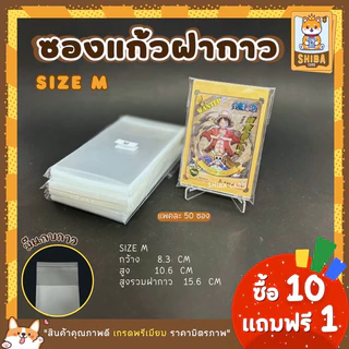 [Shiba Card]ซองแก้วฝากาว Team bags สำหรับใส่การ์ด Toploader และกรอบแม่เหล็ก ตั้งแต่ขนาด 35PT-360PT