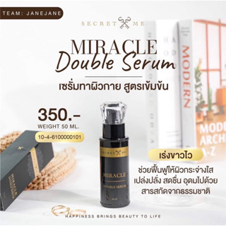 เซรั่มมิราเคิล Secretme เซรั่มเร่งผิวขาว