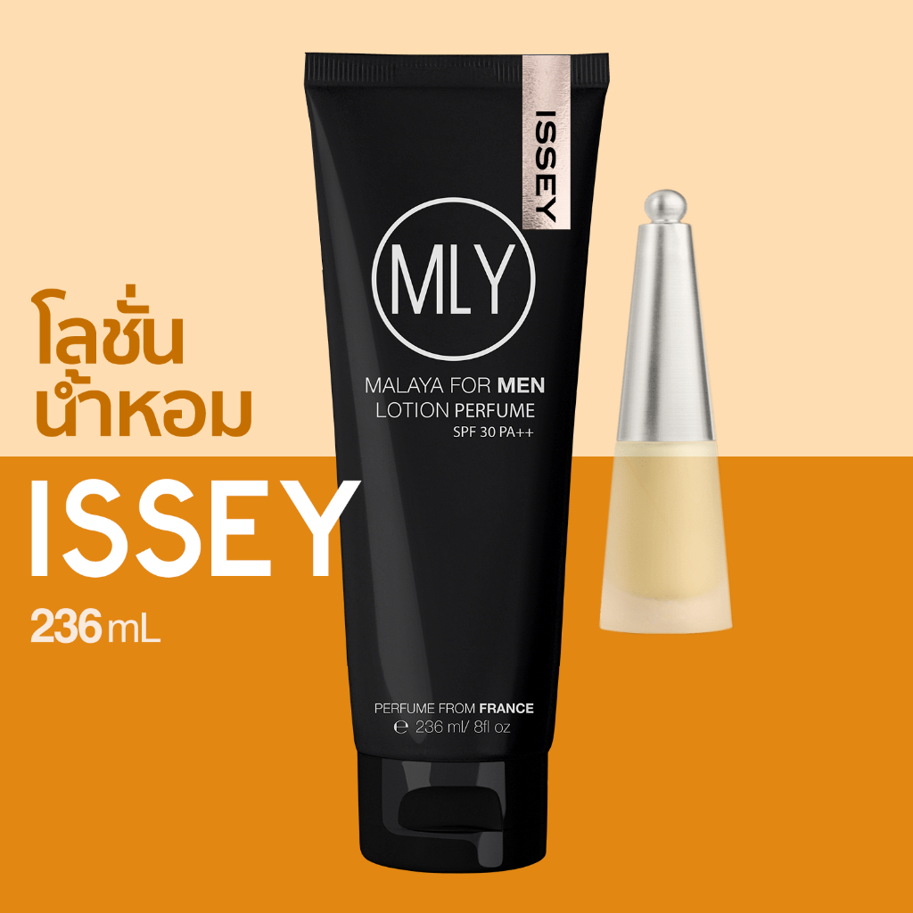 โลชั่นน้ำหอม ISSEY จากน้ำหอมแท้ฝรั่งเศส โลชั่นน้ำหอมผู้ชาย อิซเซ่ MALAYA for men lotion perfume