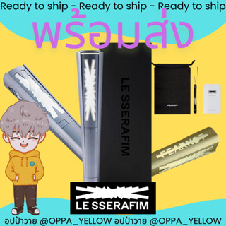 (พร้อมส่ง) แท่งไฟ Le sserafim Official Stick #LESSERAFIM เซรามิก