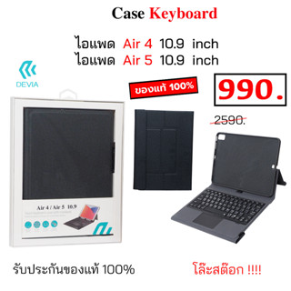 DEVIA Case Keyboard ไอแพด Air4 Air5 trackpad เคสคีย์บอร์ด บูทูธ ไอแพด air 4 air 5 devia ของแท้ original case keyboard