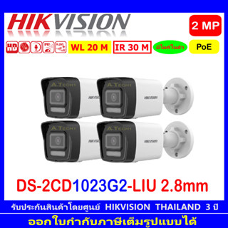 Hikvision IP Camera กล้องวงจรปิด 2MP รุ่น DS-2CD1023G0E-I หรือ DS-2CD1023G2-LIU  2.8mm ( 4 ตัว)